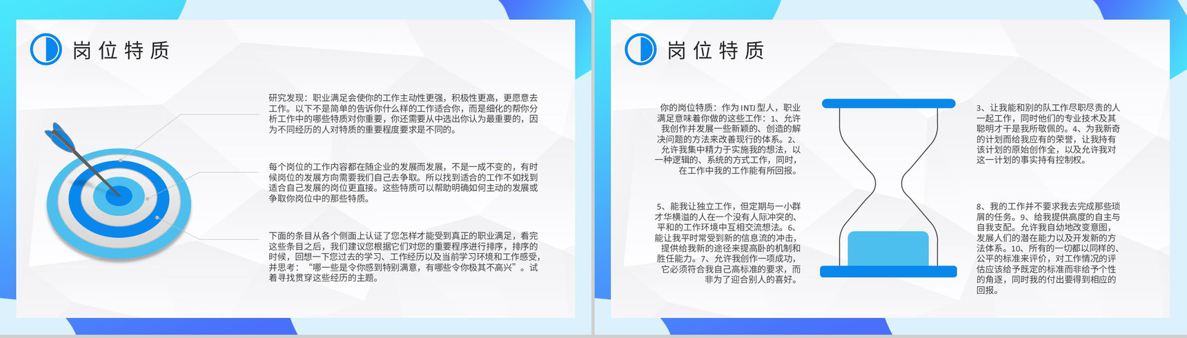 员工职业性格分析判断MBTI性格分析INTJ人格类型知识总结PPT模板-12