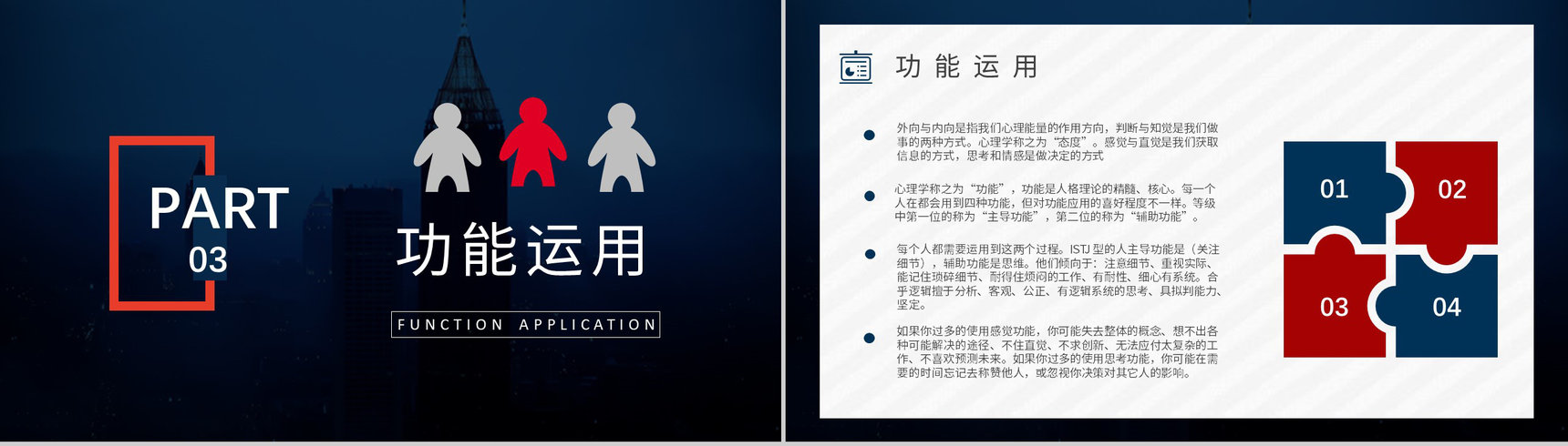 职业领域建议MBTI性格分析--ISTJ个性特征描述工作中的优势劣势PPT模板-5