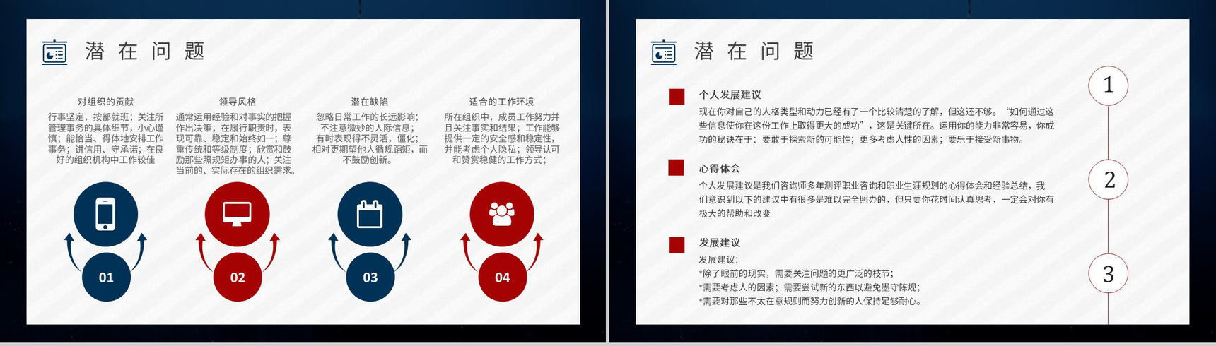 职业领域建议MBTI性格分析--ISTJ个性特征描述工作中的优势劣势PPT模板-13