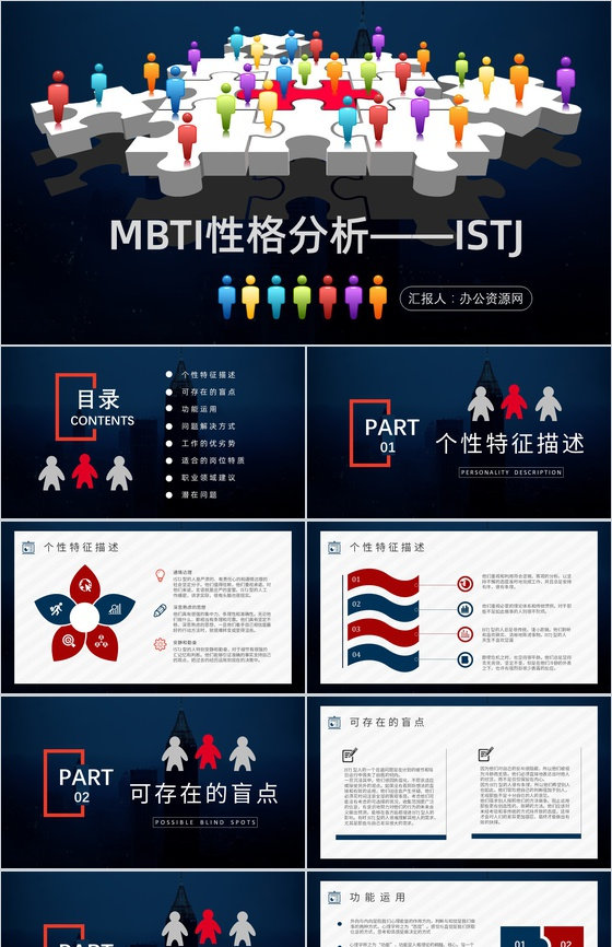 职业领域建议MBTI性格分析--ISTJ