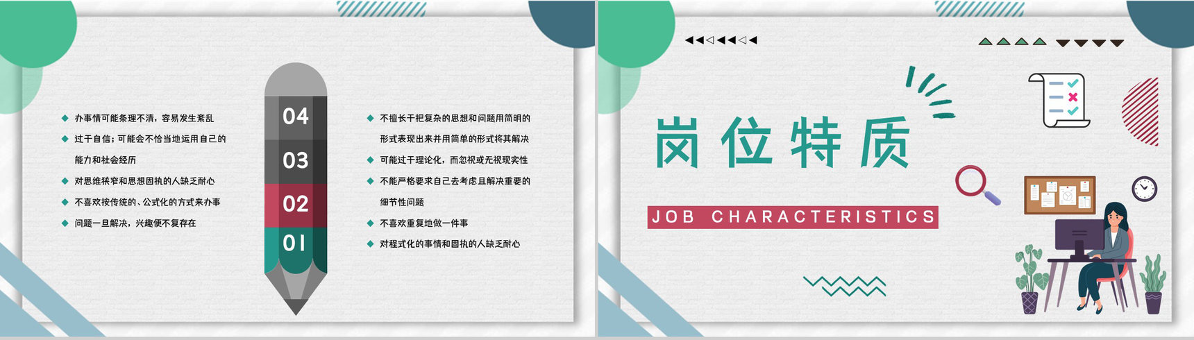 MBTI人格测试INTP职业性格职业领域建议企业员工技能培训通用PPT模板-11