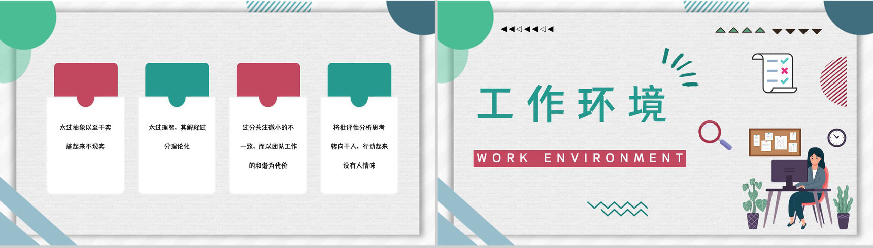 MBTI人格测试INTP职业性格职业领域建议企业员工技能培训通用PPT模板-19