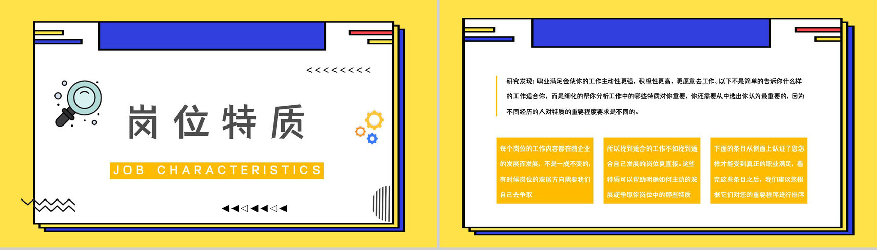 MBTI性格分析ESFP个性类型特征描述分析基本情况介绍培训讲座PPT模板-12