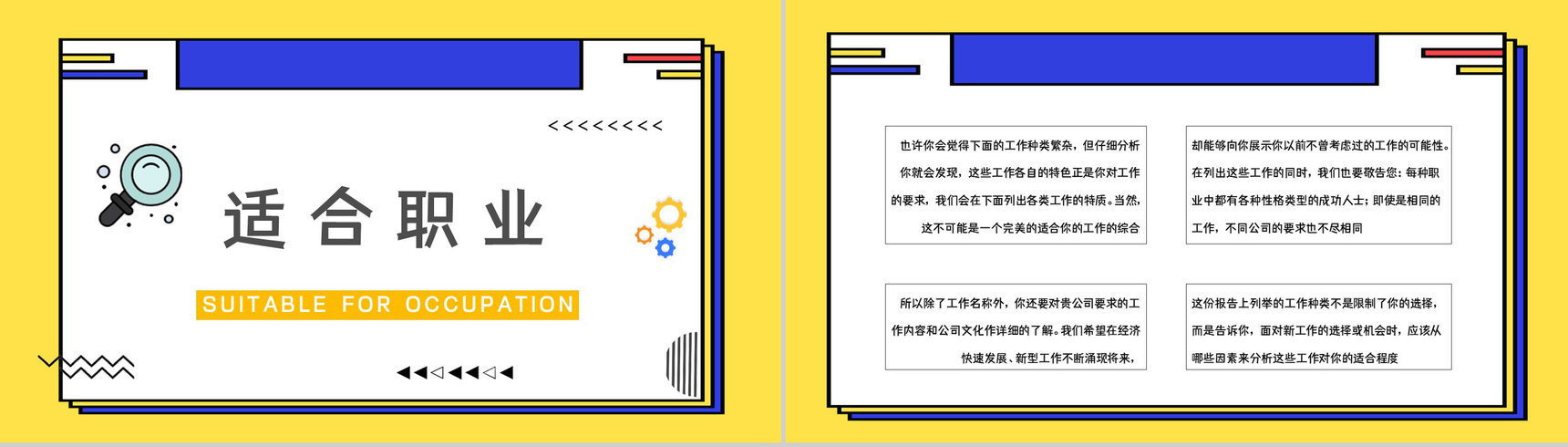 MBTI性格分析ESFP个性类型特征描述分析基本情况介绍培训讲座PPT模板-14