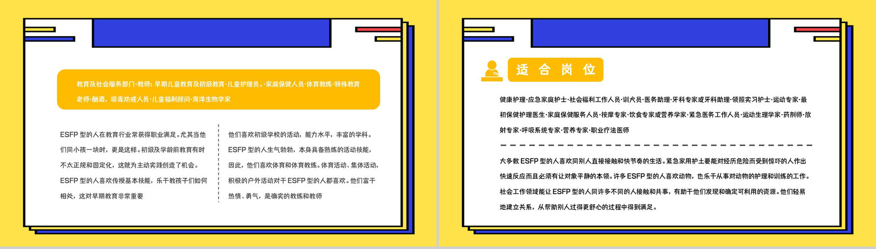 MBTI性格分析ESFP个性类型特征描述分析基本情况介绍培训讲座PPT模板-15
