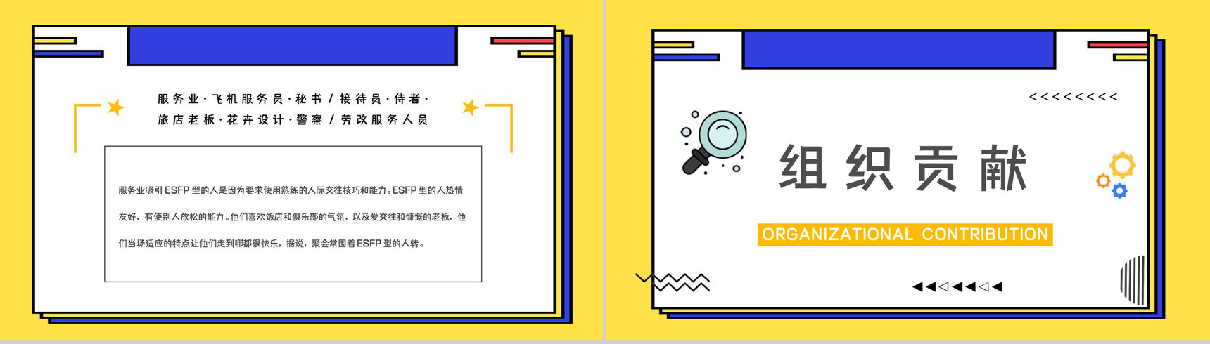 MBTI性格分析ESFP个性类型特征描述分析基本情况介绍培训讲座PPT模板-17