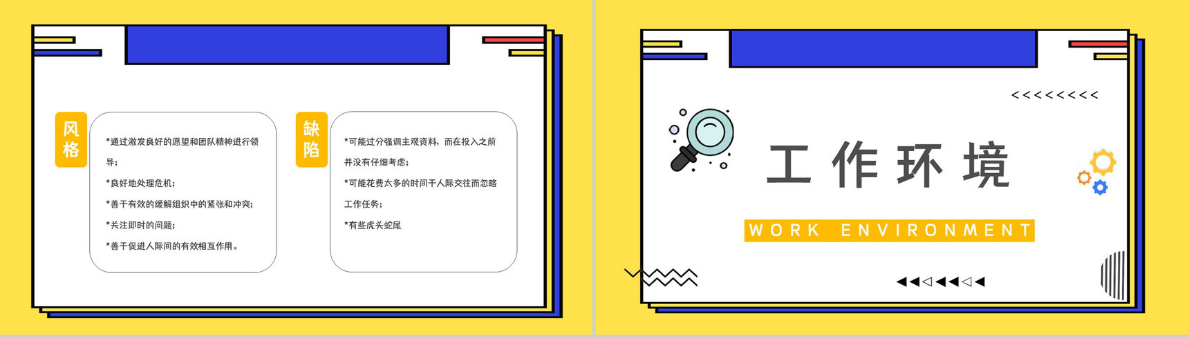 MBTI性格分析ESFP个性类型特征描述分析基本情况介绍培训讲座PPT模板-19
