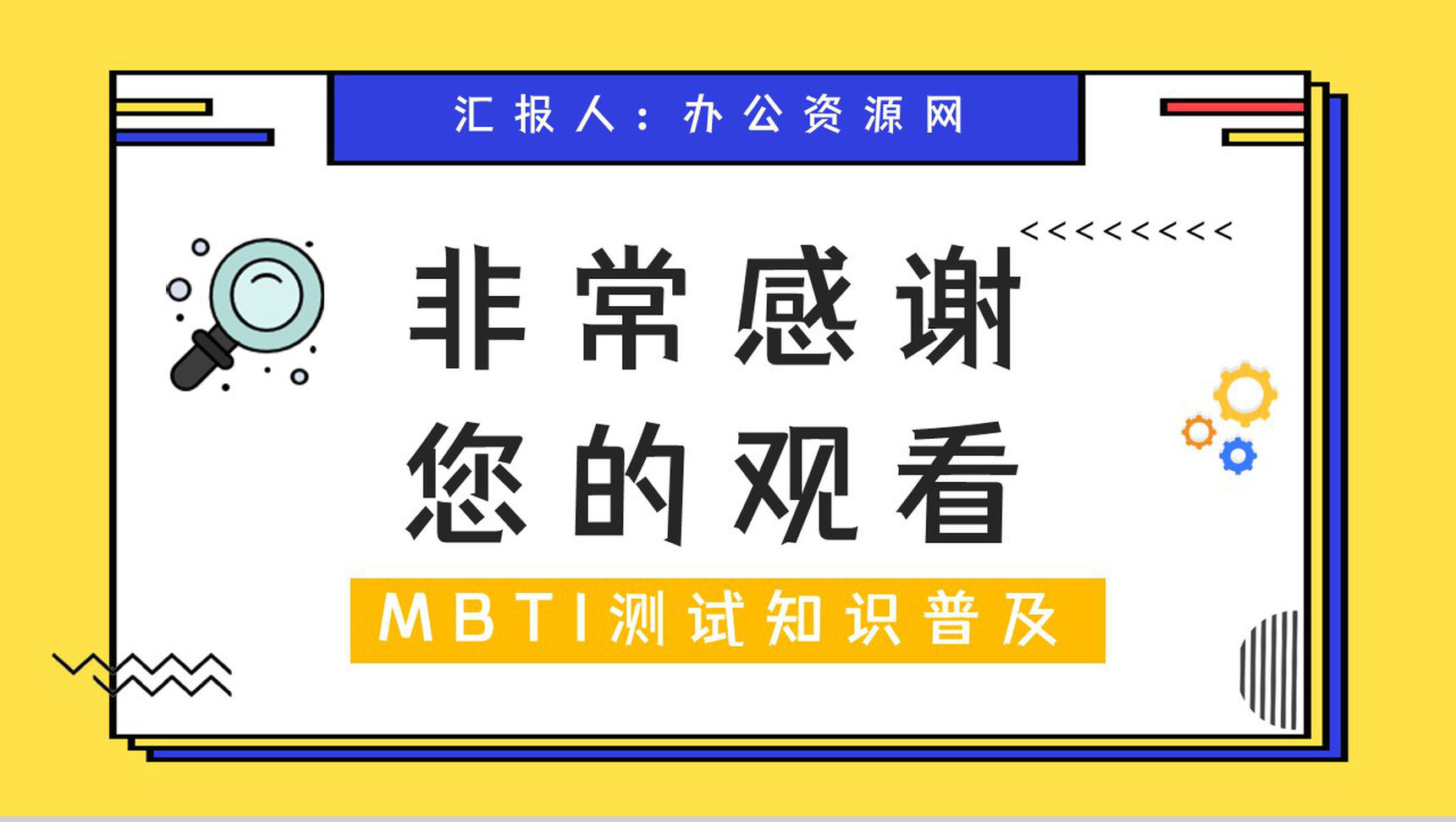 MBTI性格分析ESFP个性类型特征描述分析基本情况介绍培训讲座PPT模板-22