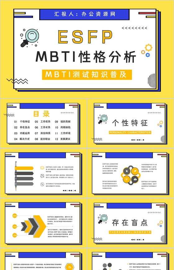 MBTI性格分析ESFP个性类型特征描述