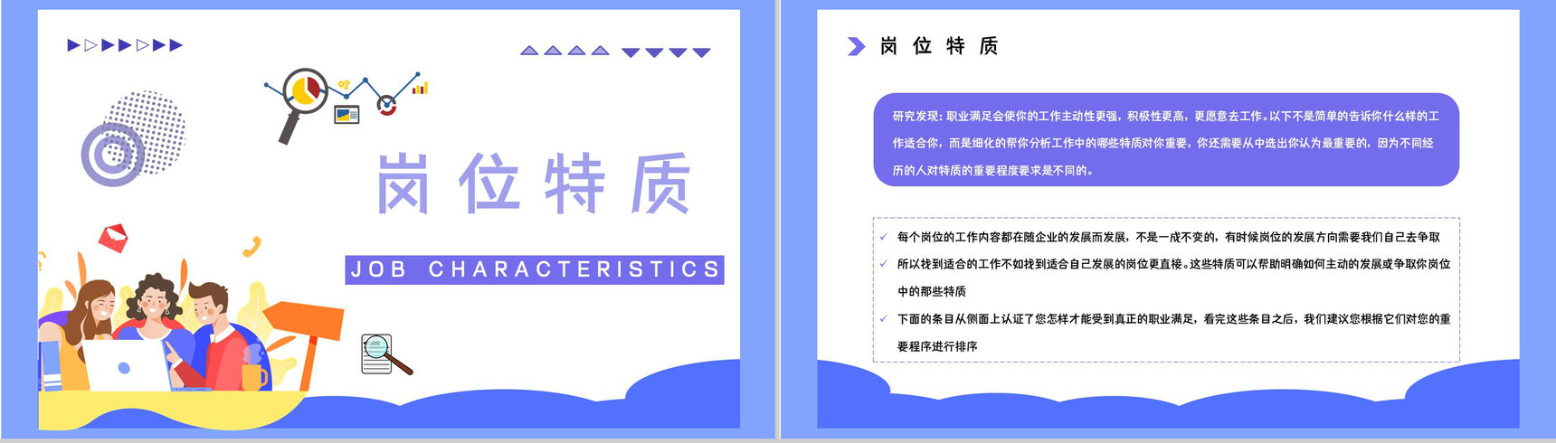 MBTI性格分析ESTP职业类型概念了解公司员工入职测试结果分析PPT模板-12