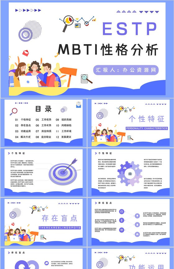 MBTI性格分析ESTP职业类型概念了解