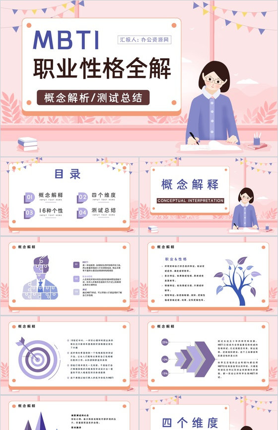 MBTI职业性格基本知识点梳理四种维度具