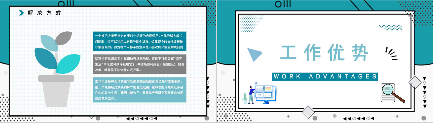 公司职工入职测试MBTI职业性格测试分析ESTP个性特征分析PPT模板-8