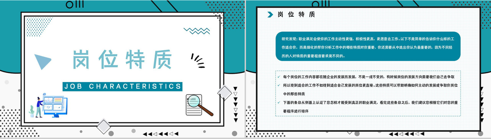 公司职工入职测试MBTI职业性格测试分析ESTP个性特征分析PPT模板-12