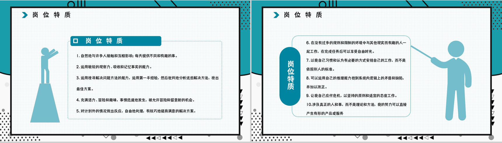 公司职工入职测试MBTI职业性格测试分析ESTP个性特征分析PPT模板-13