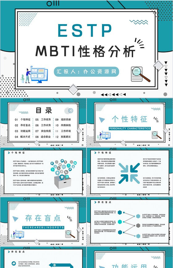 公司职工入职测试MBTI职业性格测试分析