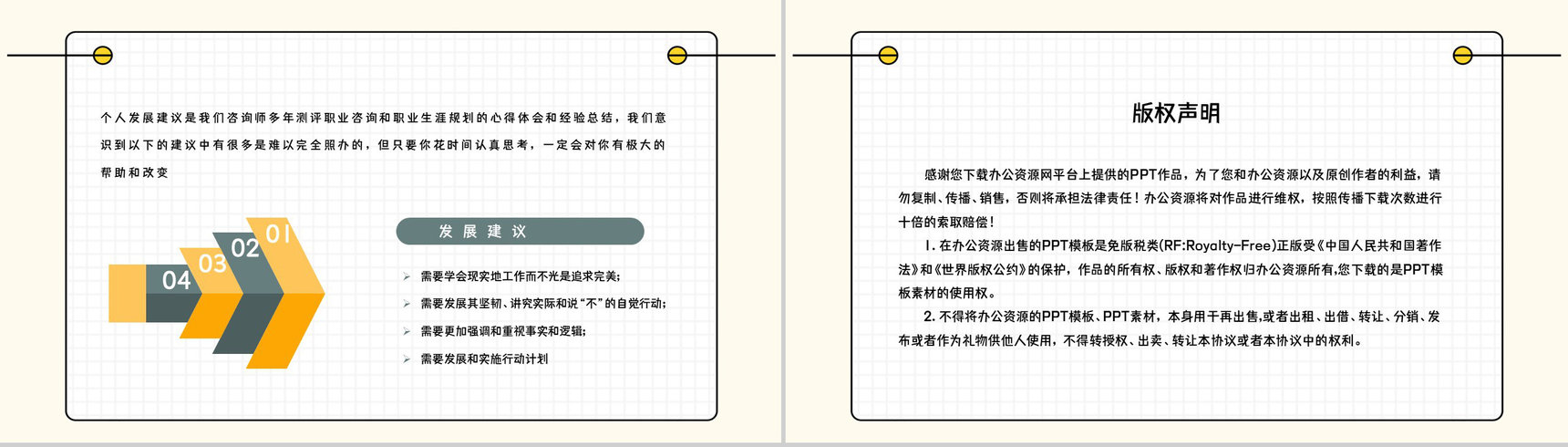经典性格评估理论模型MBTI职业性格分析INFP类型个性判断分析PPT模板-21