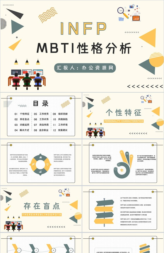 经典性格评估理论模型MBTI职业性格分析