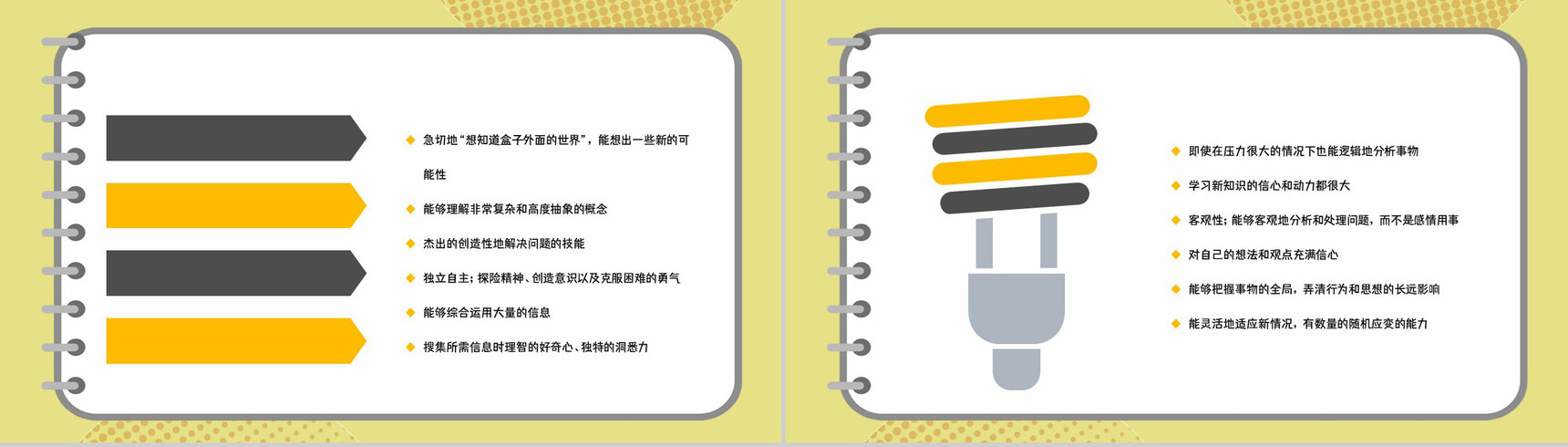 企业员工MBTI性格测试INTP类型人格个性特征梳理总结PPT模板-9