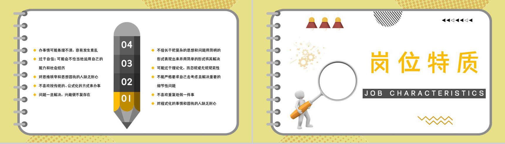 企业员工MBTI性格测试INTP类型人格个性特征梳理总结PPT模板-11