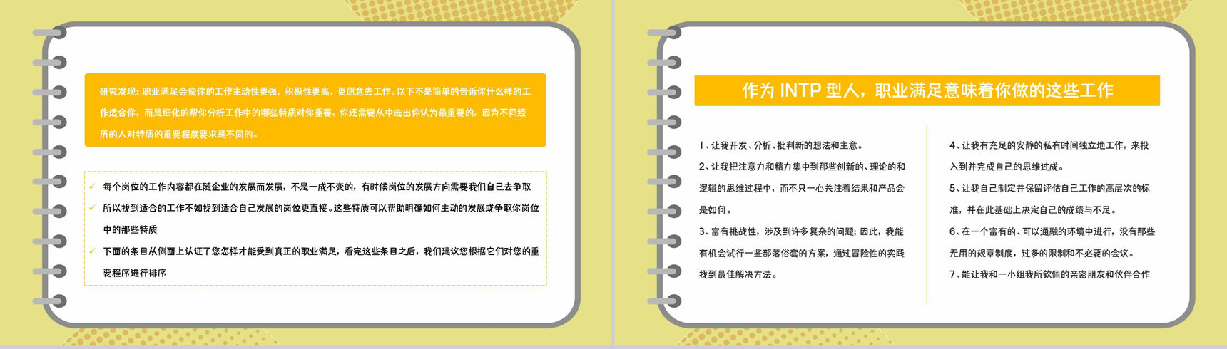 企业员工MBTI性格测试INTP类型人格个性特征梳理总结PPT模板-12