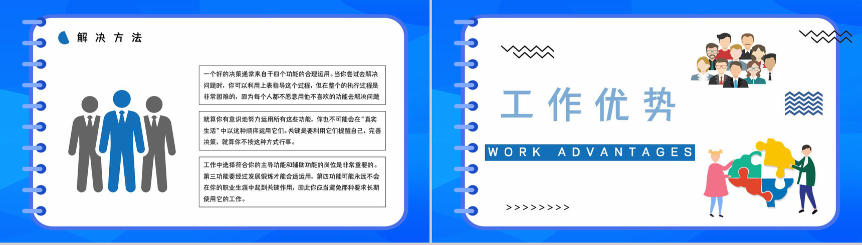 员工职业性格测试MBTI性格分析情况总结ESFP类型工作优势劣势梳理PPT模板-8