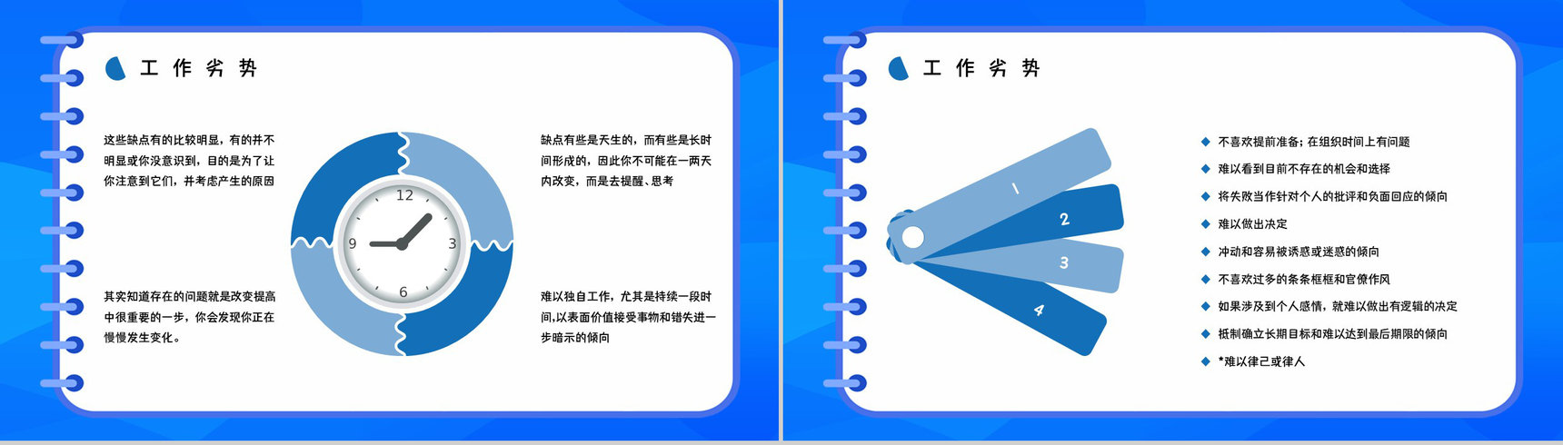 员工职业性格测试MBTI性格分析情况总结ESFP类型工作优势劣势梳理PPT模板-11