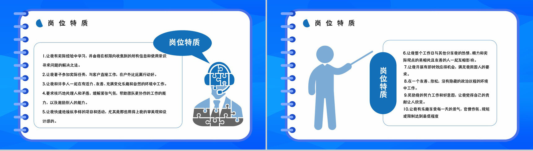 员工职业性格测试MBTI性格分析情况总结ESFP类型工作优势劣势梳理PPT模板-13