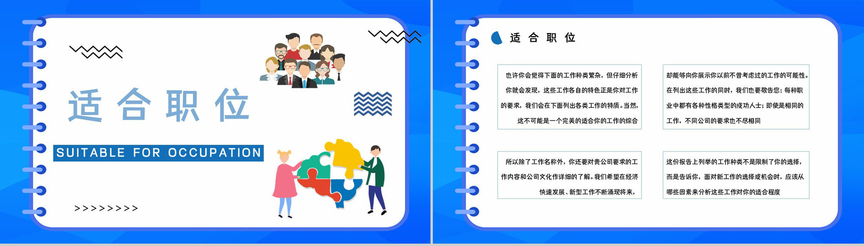 员工职业性格测试MBTI性格分析情况总结ESFP类型工作优势劣势梳理PPT模板-14