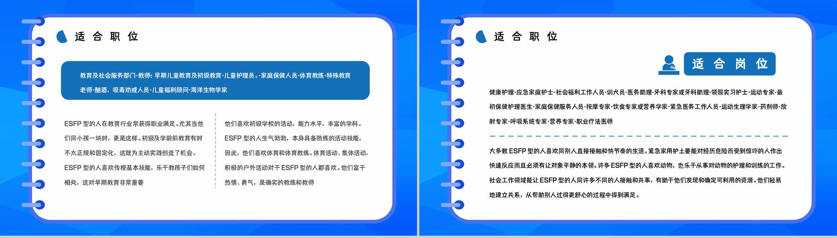 员工职业性格测试MBTI性格分析情况总结ESFP类型工作优势劣势梳理PPT模板-15