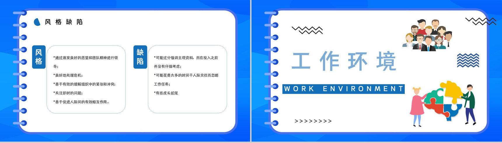 员工职业性格测试MBTI性格分析情况总结ESFP类型工作优势劣势梳理PPT模板-19
