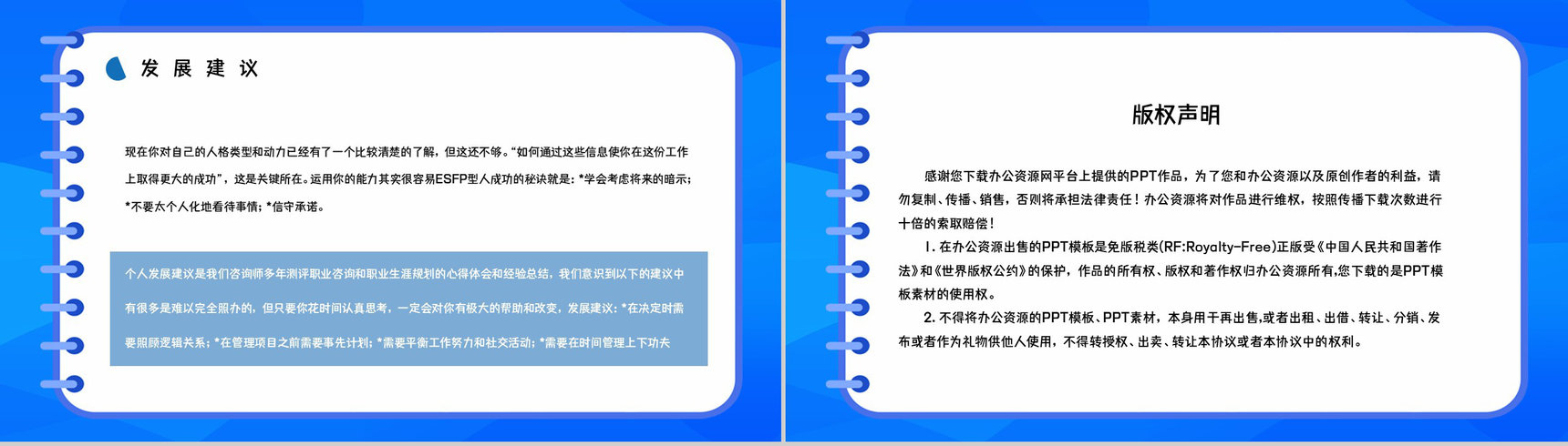 员工职业性格测试MBTI性格分析情况总结ESFP类型工作优势劣势梳理PPT模板-21