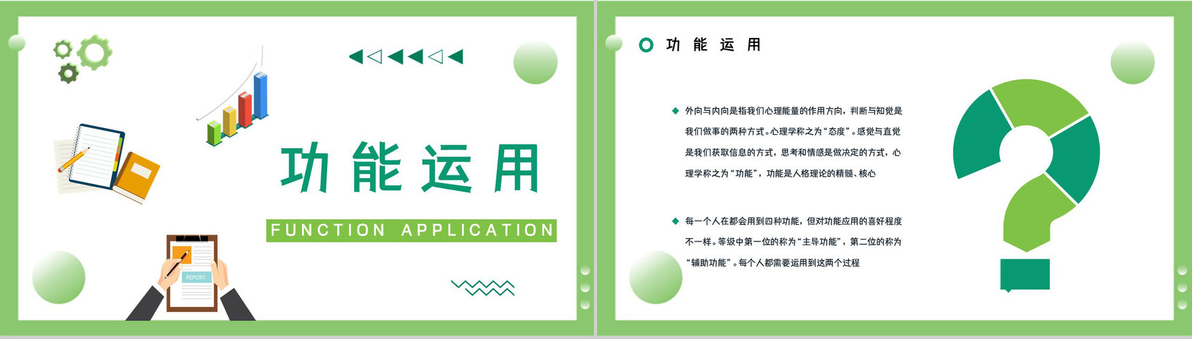 职业人格评估测试MBTI职业性格分析总结INFP工作优势劣势汇报PPT模板-6