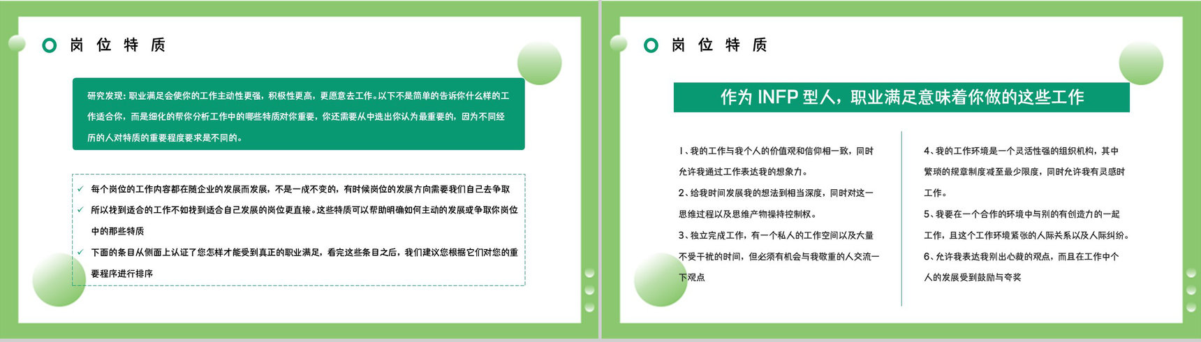 职业人格评估测试MBTI职业性格分析总结INFP工作优势劣势汇报PPT模板-13