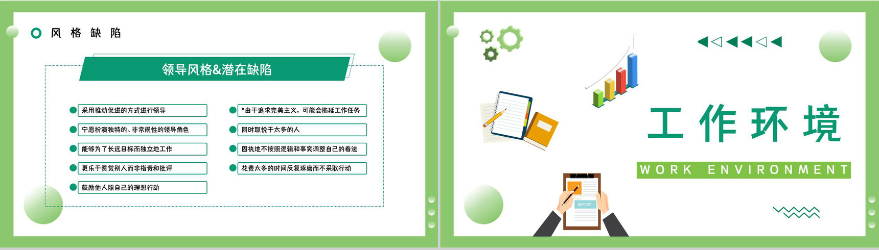 职业人格评估测试MBTI职业性格分析总结INFP工作优势劣势汇报PPT模板-19