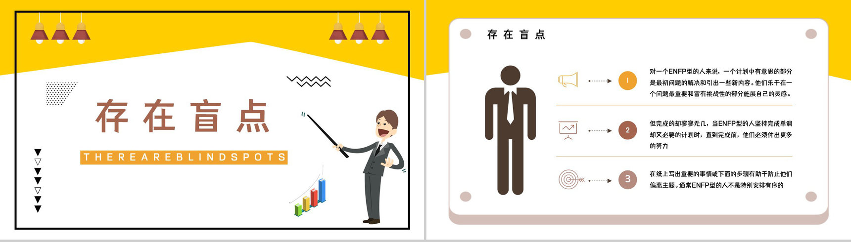 职业性格测试MBTI测试职业领域建议ENFP性格职业分析描述报告PPT模板-4