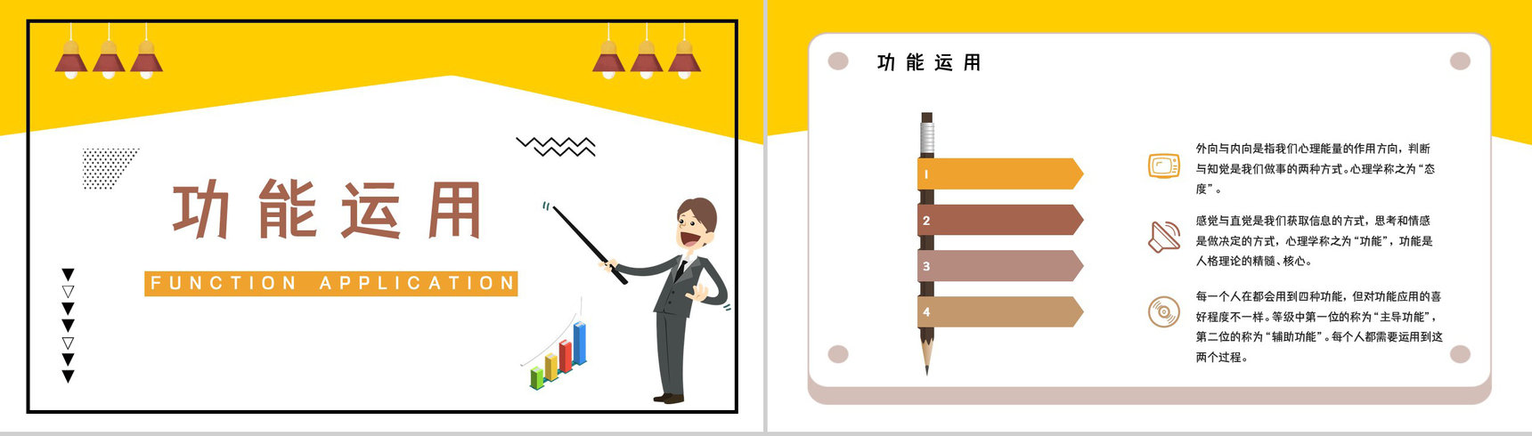职业性格测试MBTI测试职业领域建议ENFP性格职业分析描述报告PPT模板-7