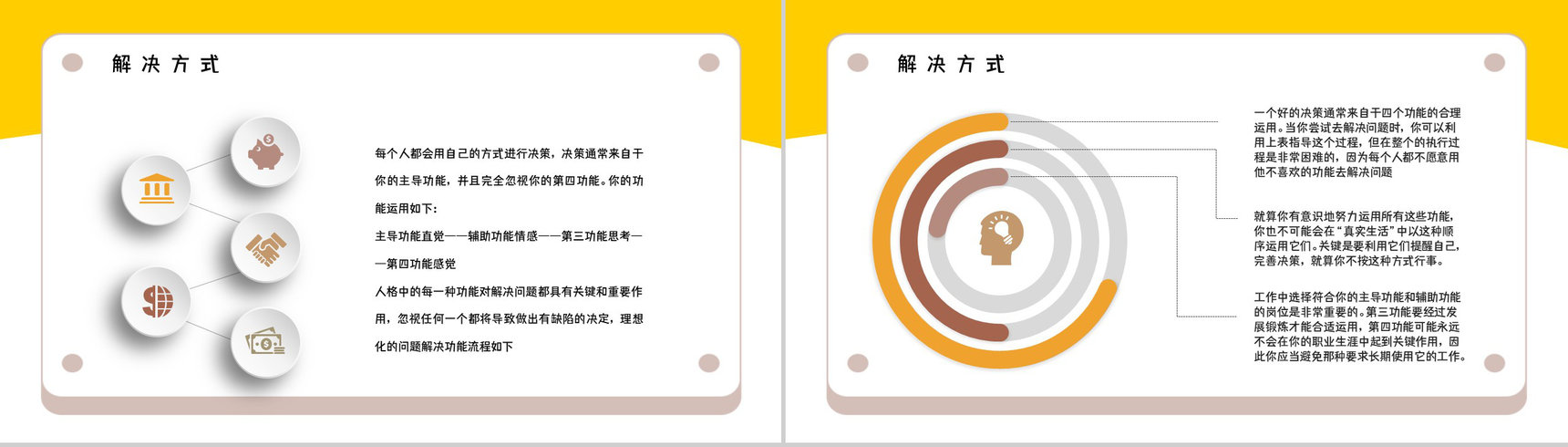 职业性格测试MBTI测试职业领域建议ENFP性格职业分析描述报告PPT模板-9