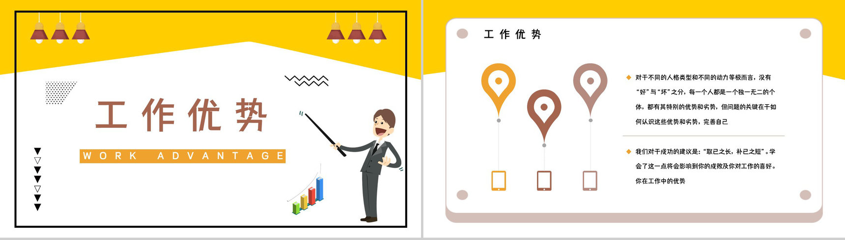 职业性格测试MBTI测试职业领域建议ENFP性格职业分析描述报告PPT模板-10
