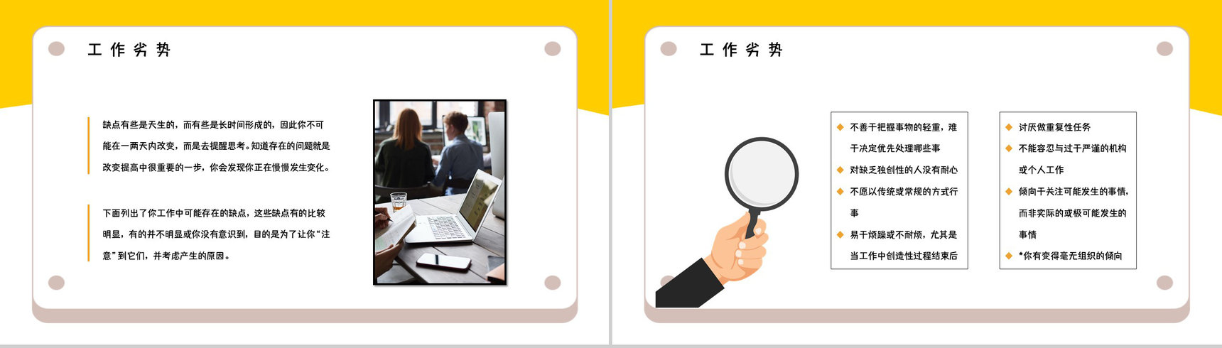 职业性格测试MBTI测试职业领域建议ENFP性格职业分析描述报告PPT模板-12