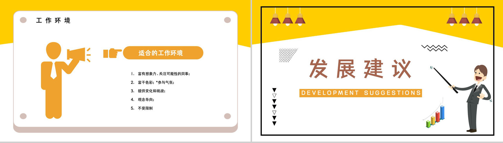 职业性格测试MBTI测试职业领域建议ENFP性格职业分析描述报告PPT模板-21