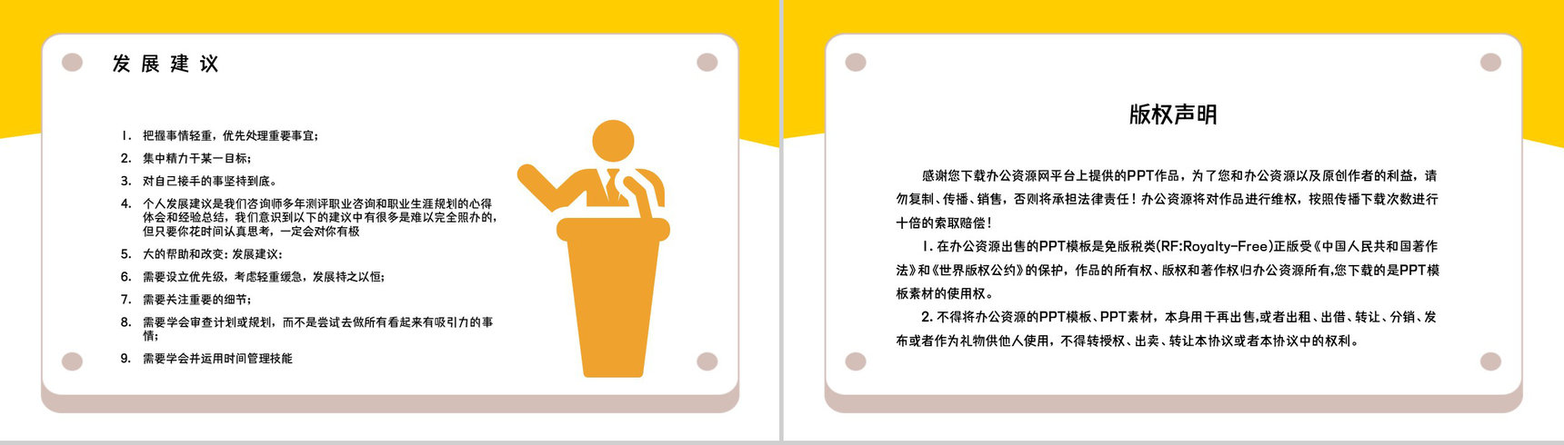 职业性格测试MBTI测试职业领域建议ENFP性格职业分析描述报告PPT模板-22