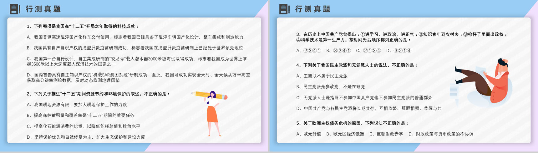 2012年国考公务员真题副省级行测申论答案解析考前冲刺必备PPT模板-3
