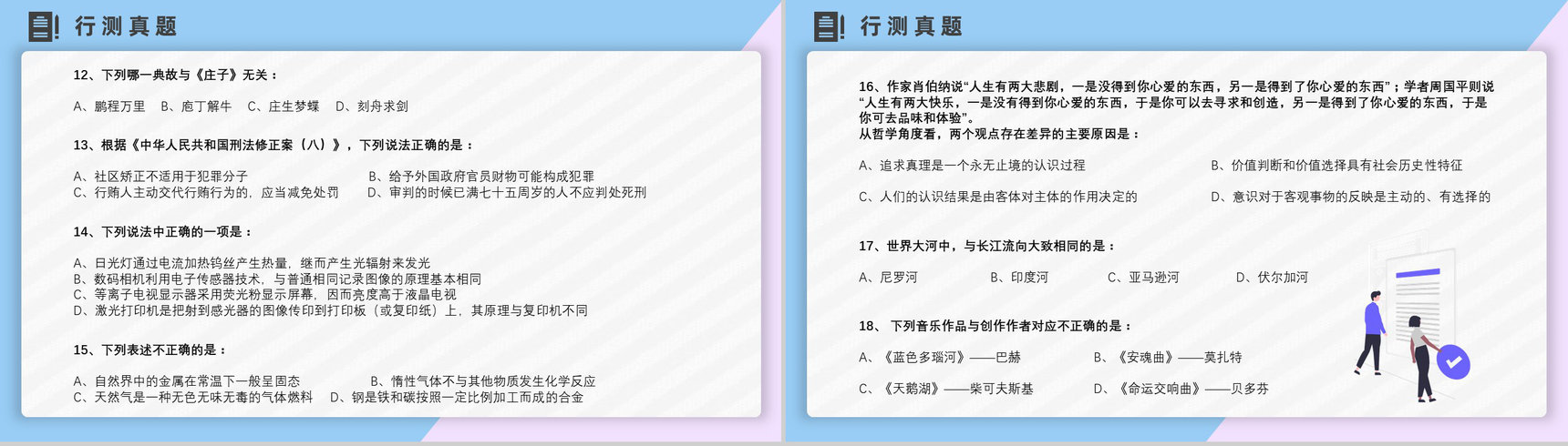 2012年国考公务员真题副省级行测申论答案解析考前冲刺必备PPT模板-5