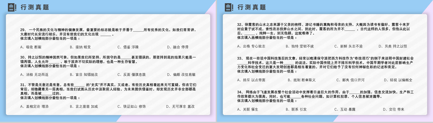 2012年国考公务员真题副省级行测申论答案解析考前冲刺必备PPT模板-8