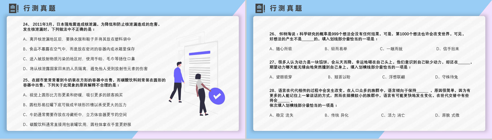 2012年国考公务员真题副省级行测申论答案解析考前冲刺必备PPT模板-7