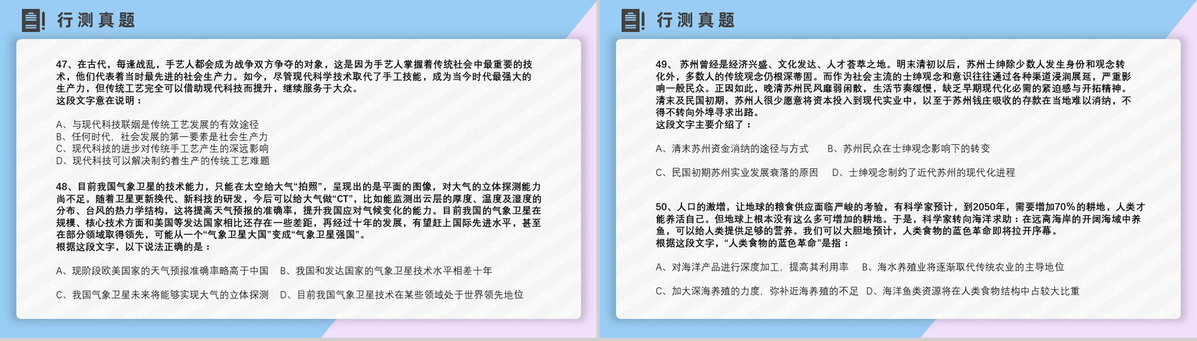 2012年国考公务员真题副省级行测申论答案解析考前冲刺必备PPT模板-11