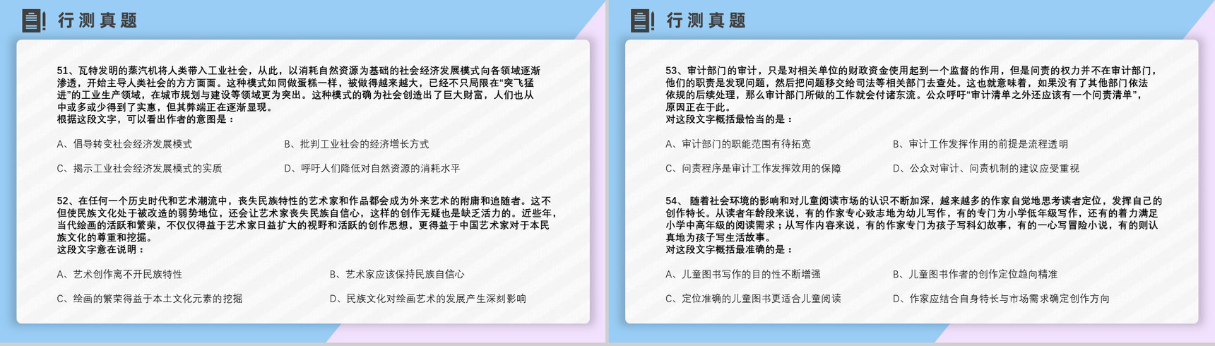 2012年国考公务员真题副省级行测申论答案解析考前冲刺必备PPT模板-12