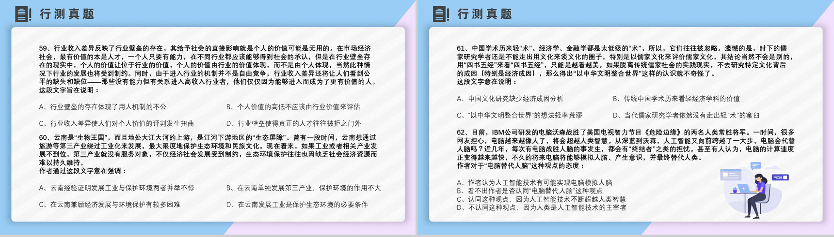 2012年国考公务员真题副省级行测申论答案解析考前冲刺必备PPT模板-14