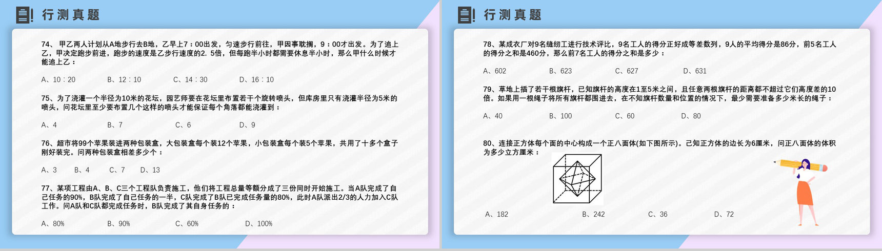 2012年国考公务员真题副省级行测申论答案解析考前冲刺必备PPT模板-17
